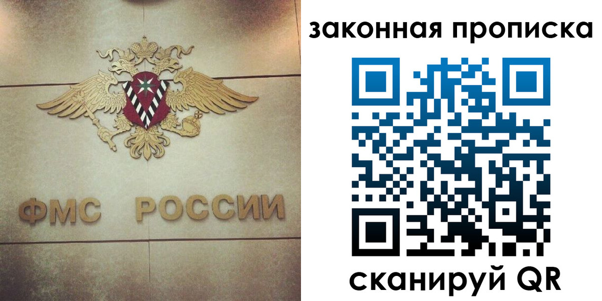 прописка законно в Асино