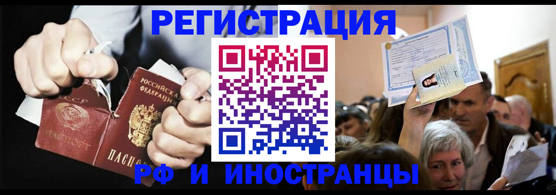 временная регистрация надежно в Асино