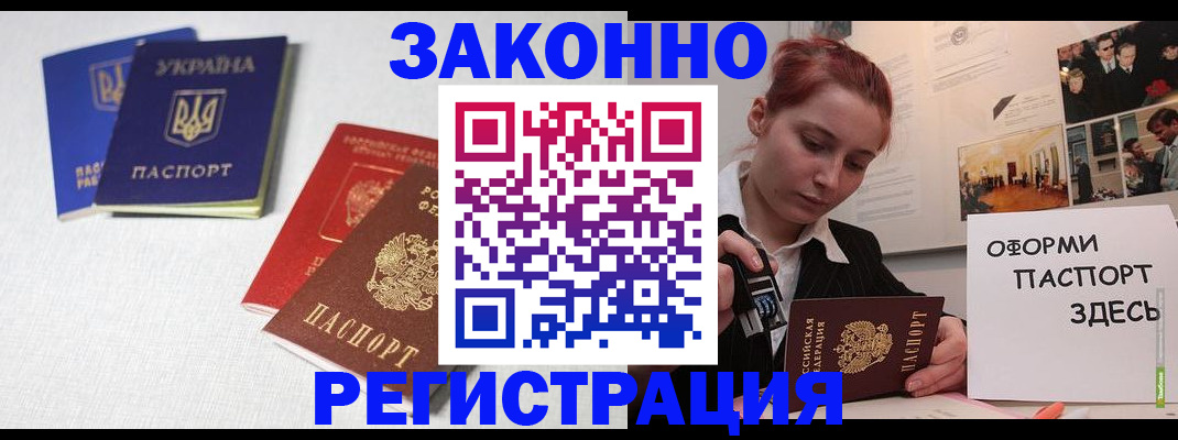 прописка для школы в Асино