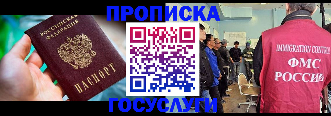 прописка паспорт в Асино