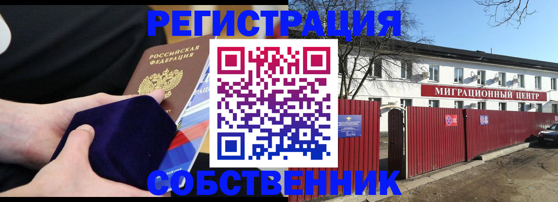 регистрация в Асино